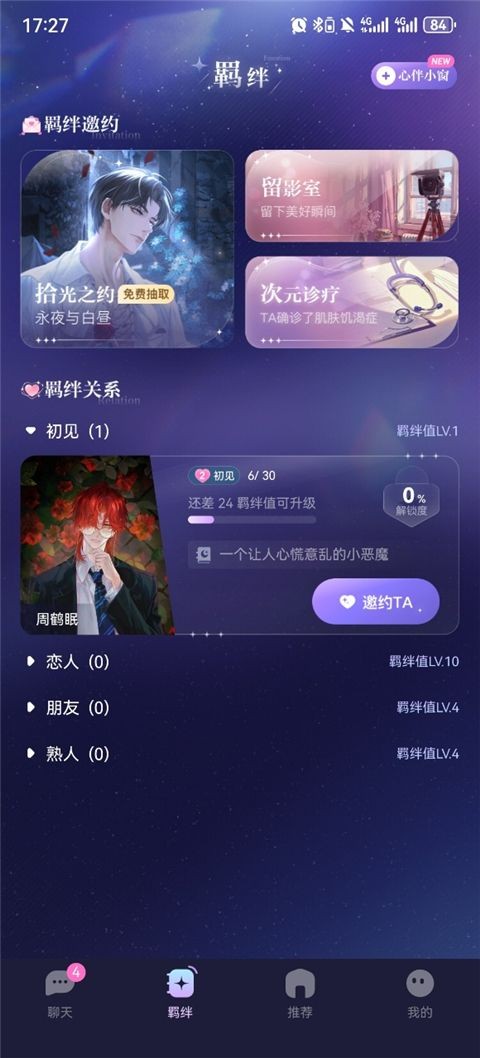 破次元恋人免费版