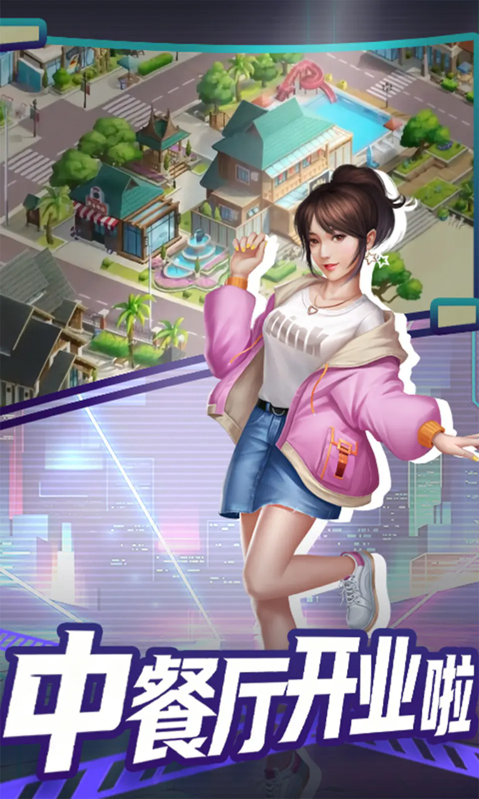 中餐厅2026截图3