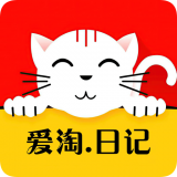 爱淘日记1.5.12