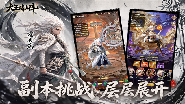 大王请上阵手游截图4