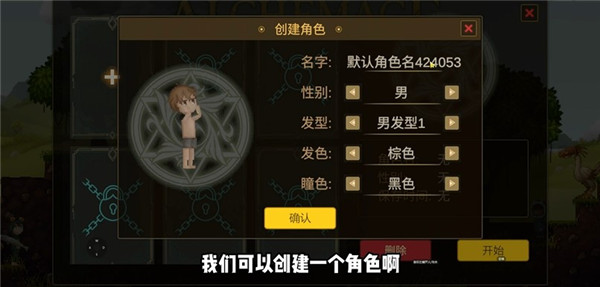 炼金与魔法手机版截图2