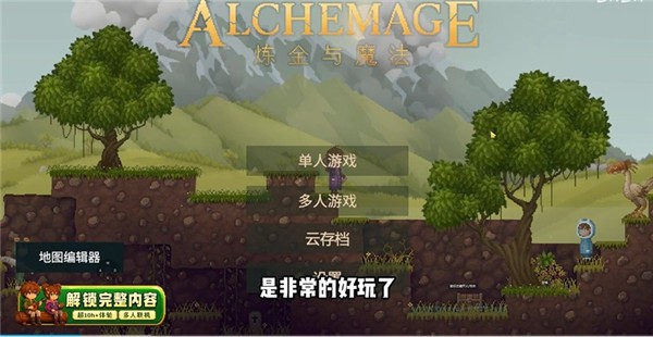 炼金与魔法手机版