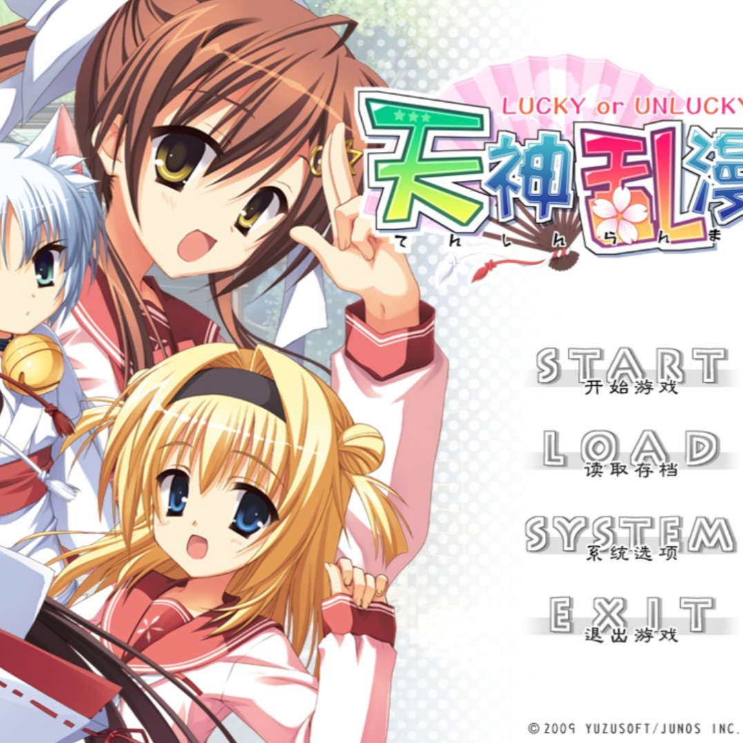 天神乱漫手机汉化版