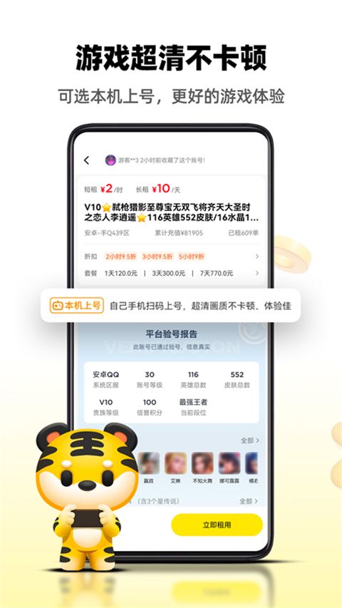 租号王平台app截图1