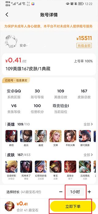 租号王平台app截图3