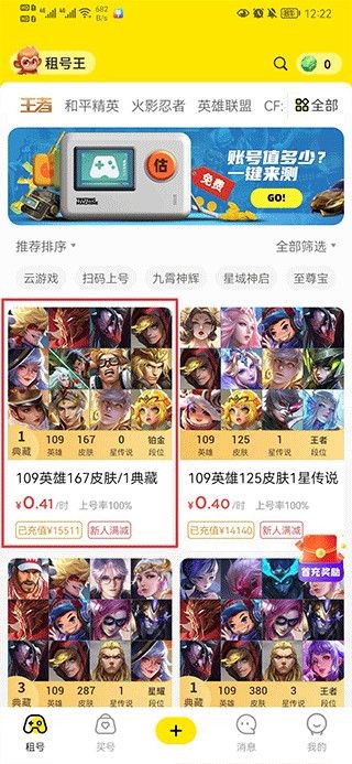 租号王平台app