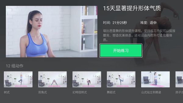 天天瑜伽TV版截图3