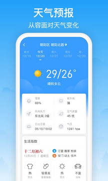 相雨天气截图3