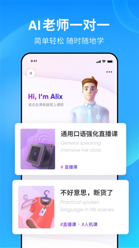 流利说英语app2026截图1