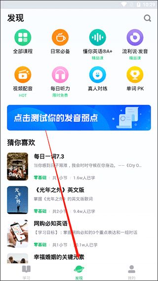流利说英语app2026截图2