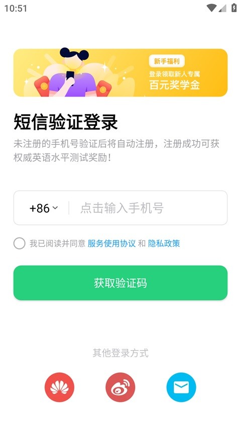 流利说英语app2026