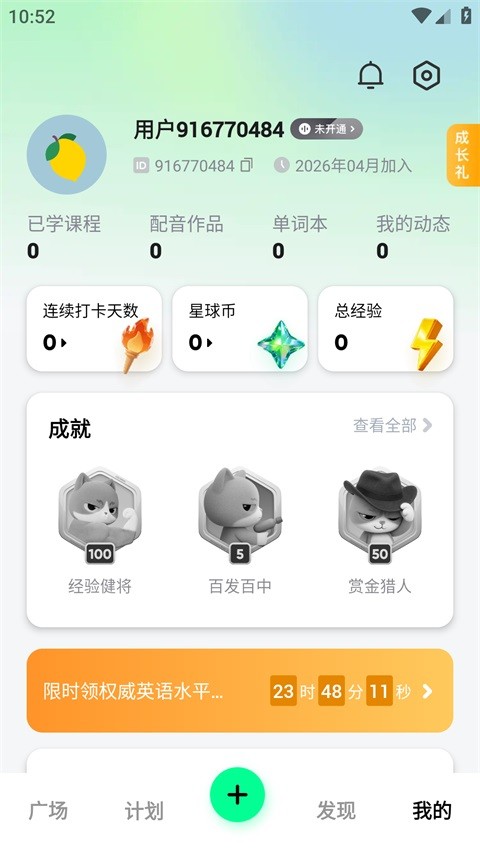 流利说英语app2026