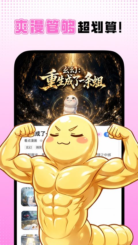 沙发漫画官网最新版本截图1
