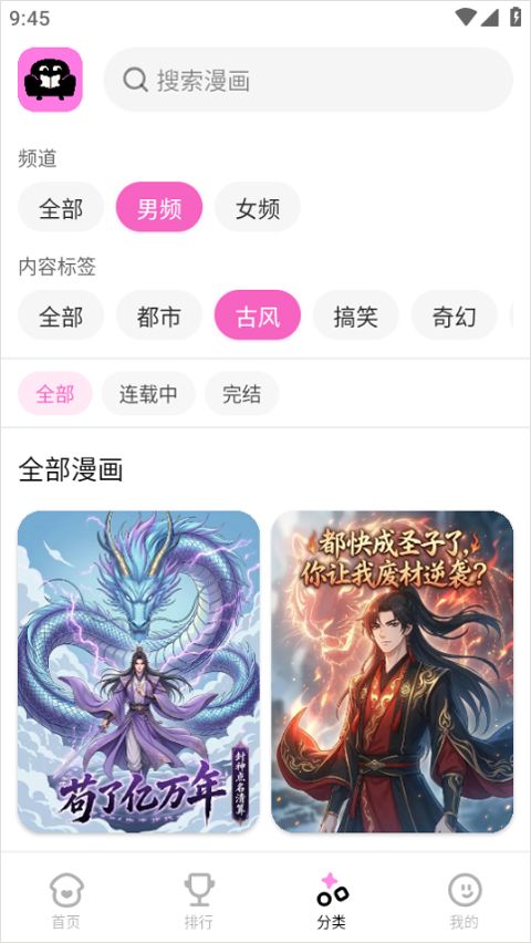 沙发漫画官网最新版本截图3