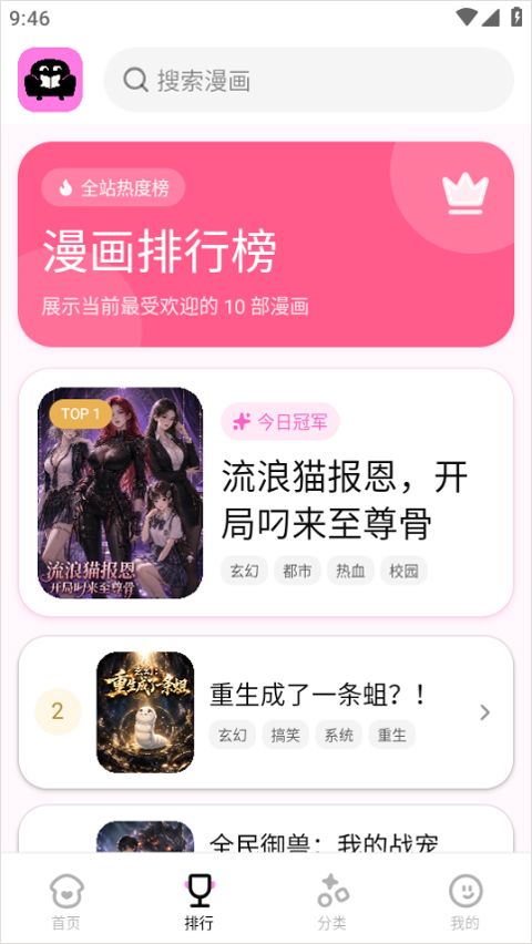 沙发漫画官网最新版本截图4