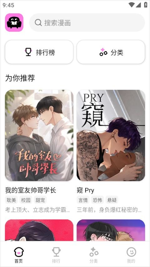 沙发漫画官网最新版本
