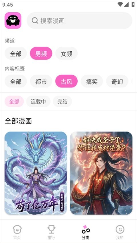 沙发漫画官网最新版本