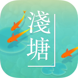 浅塘手游(华容道游戏)