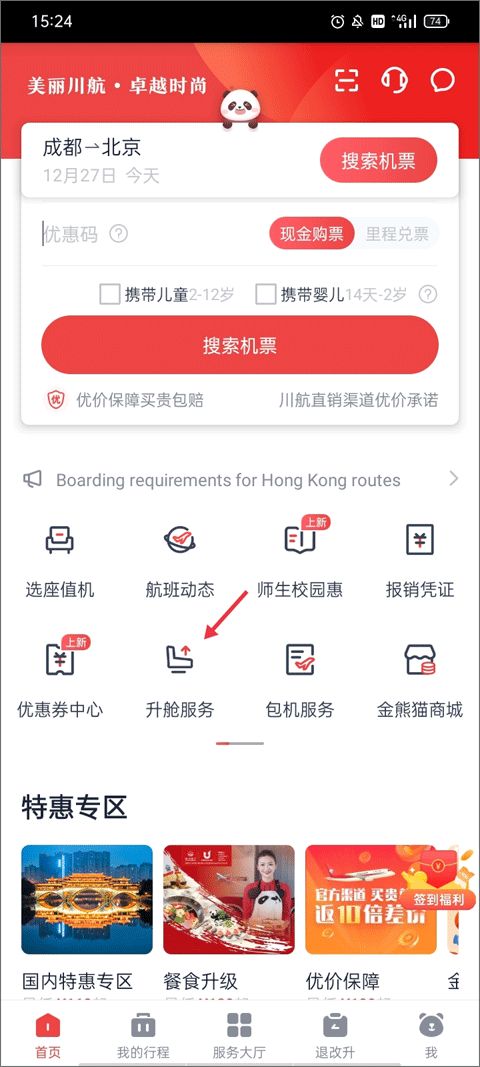 四川航空截图2