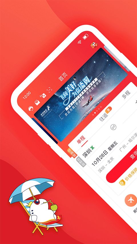 深圳航空app截图1