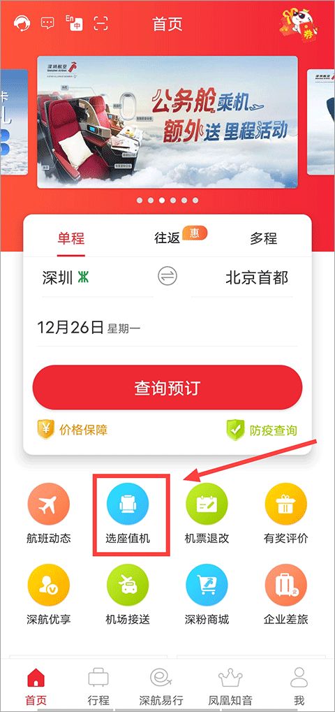 深圳航空app截图2