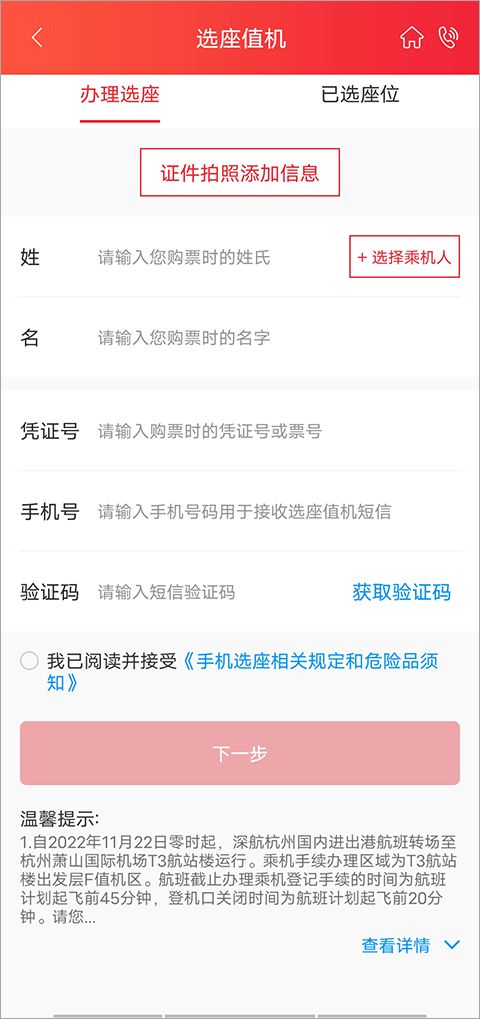 深圳航空app截图3