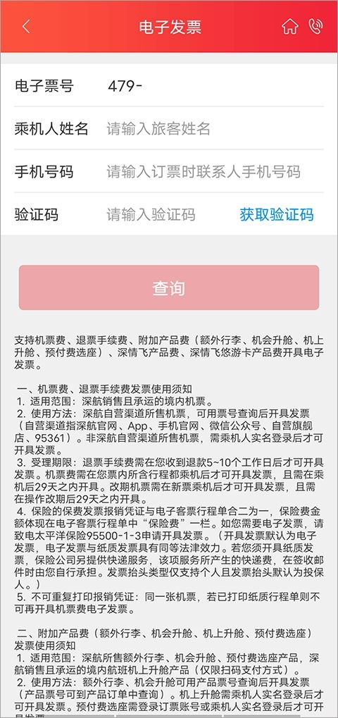 深圳航空app