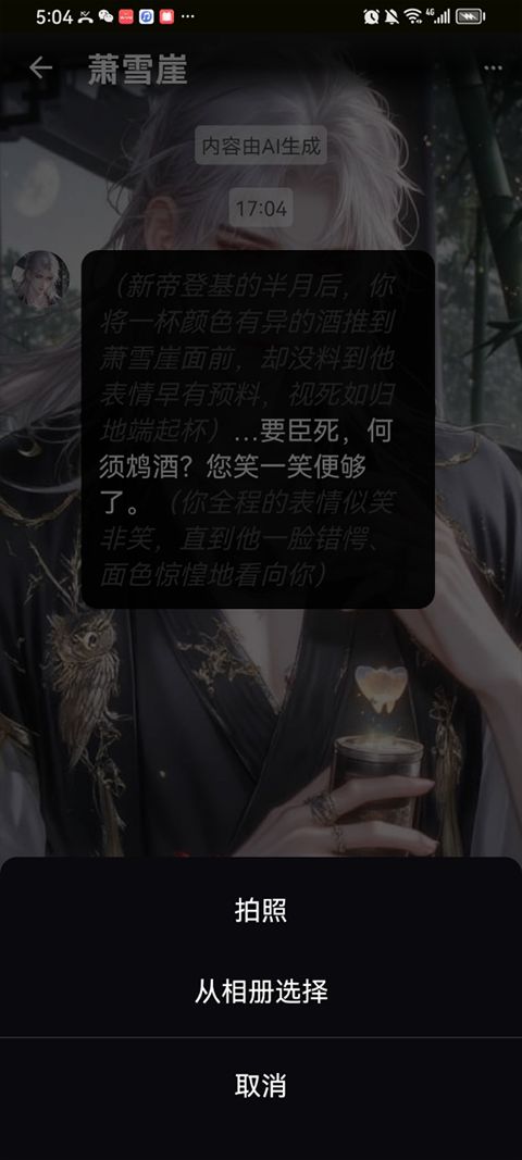 甜气AI聊天软件截图3