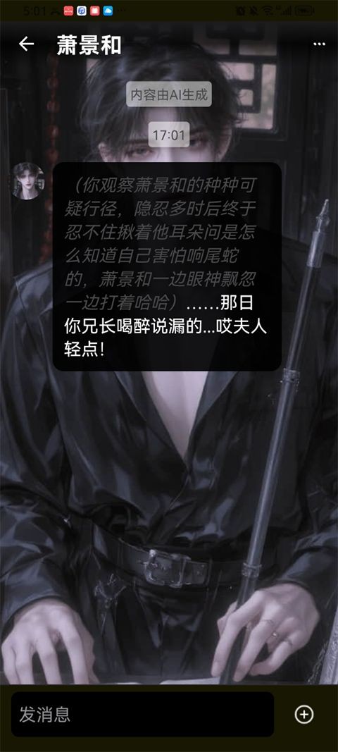 甜气AI聊天软件