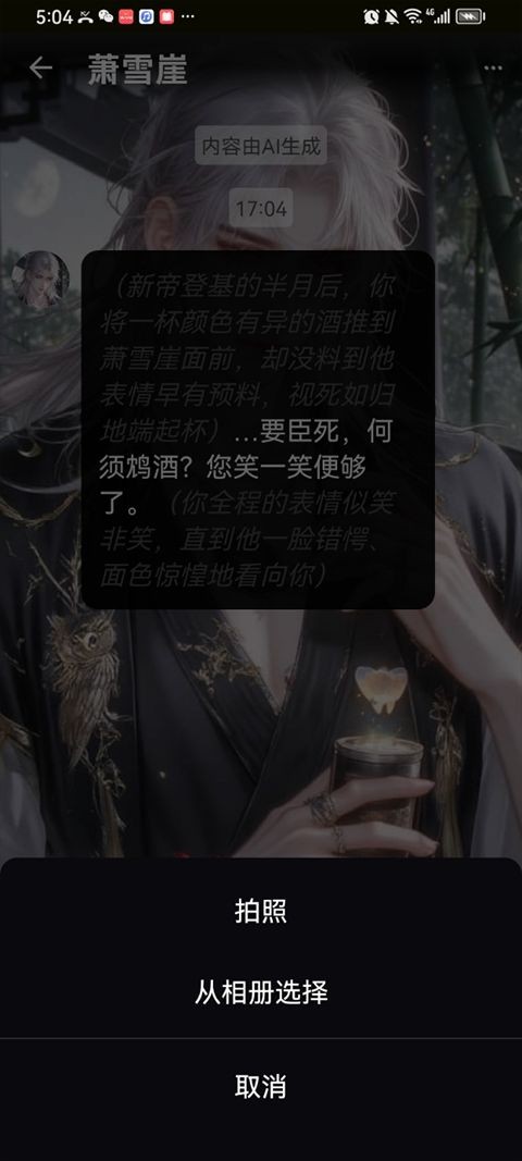 甜气AI聊天软件