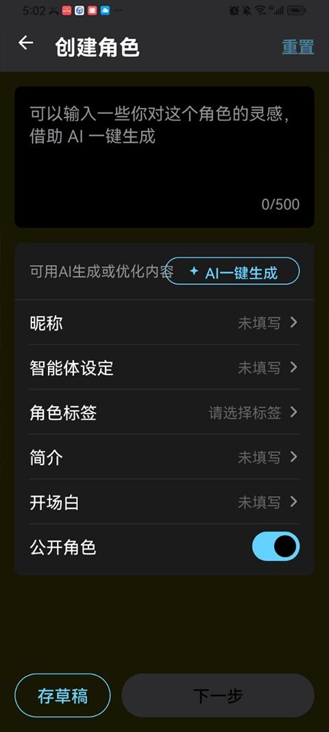 甜气AI聊天软件