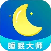 睡眠大师