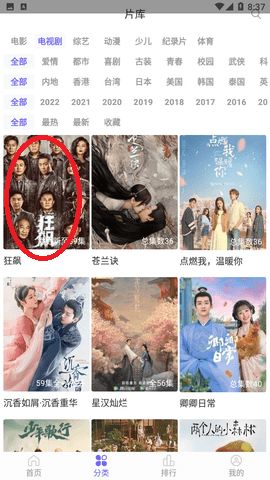 白羊影视截图2