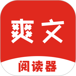 爽文小说阅读器