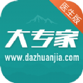 大专家医生版app下载