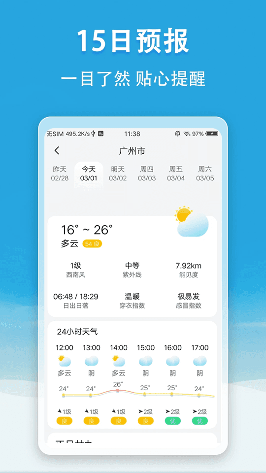 小云天气截图1