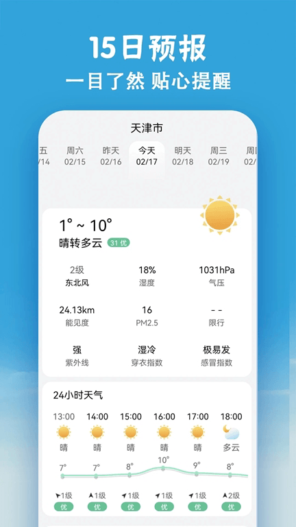 小云天气截图2