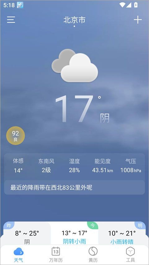 小云天气
