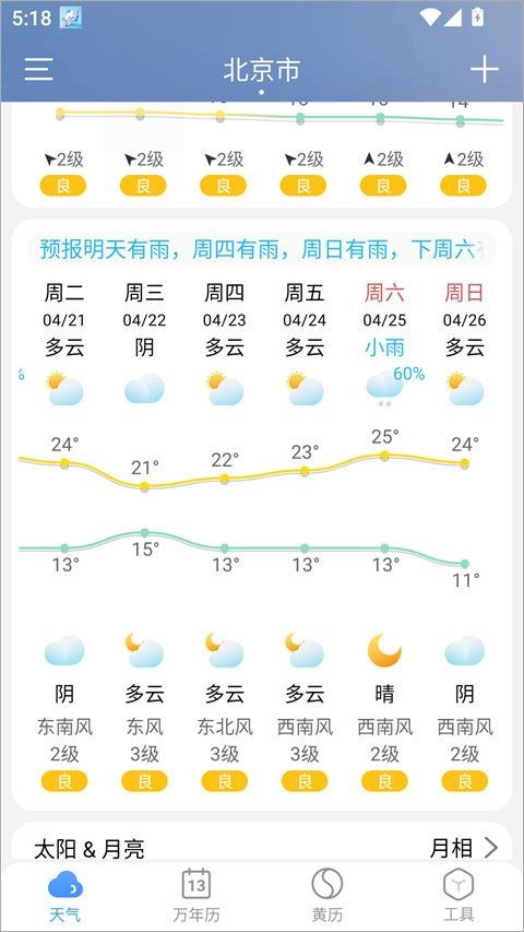 小云天气
