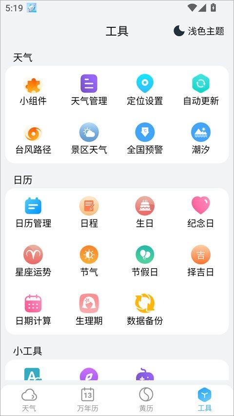 小云天气