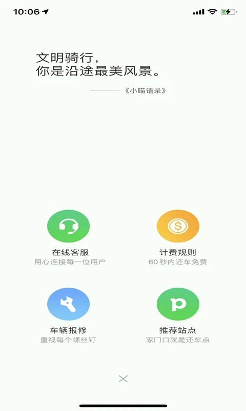 喵走出行2026截图1