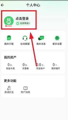 喵走出行2026截图3