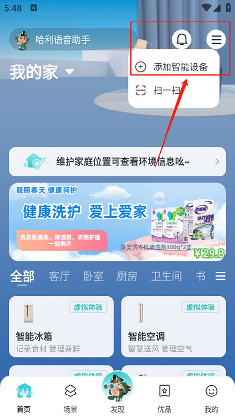 海信爱家截图2