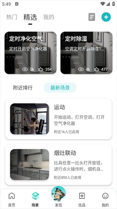 海信爱家截图3