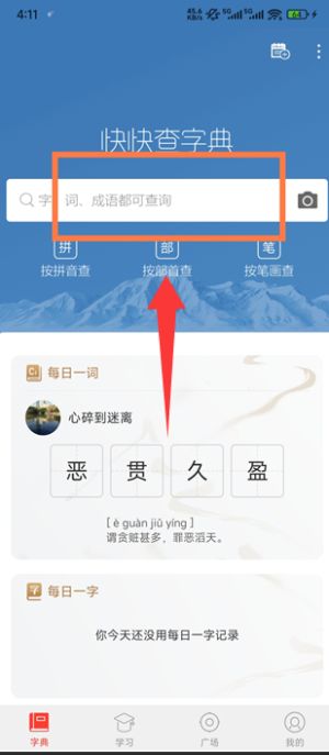 快快查汉语字典截图3