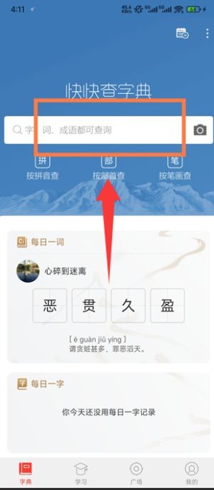快快查汉语字典