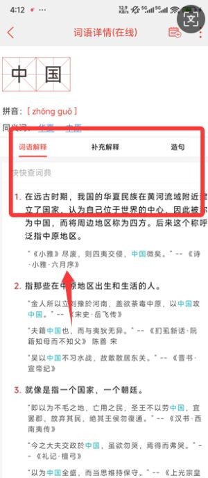 快快查汉语字典