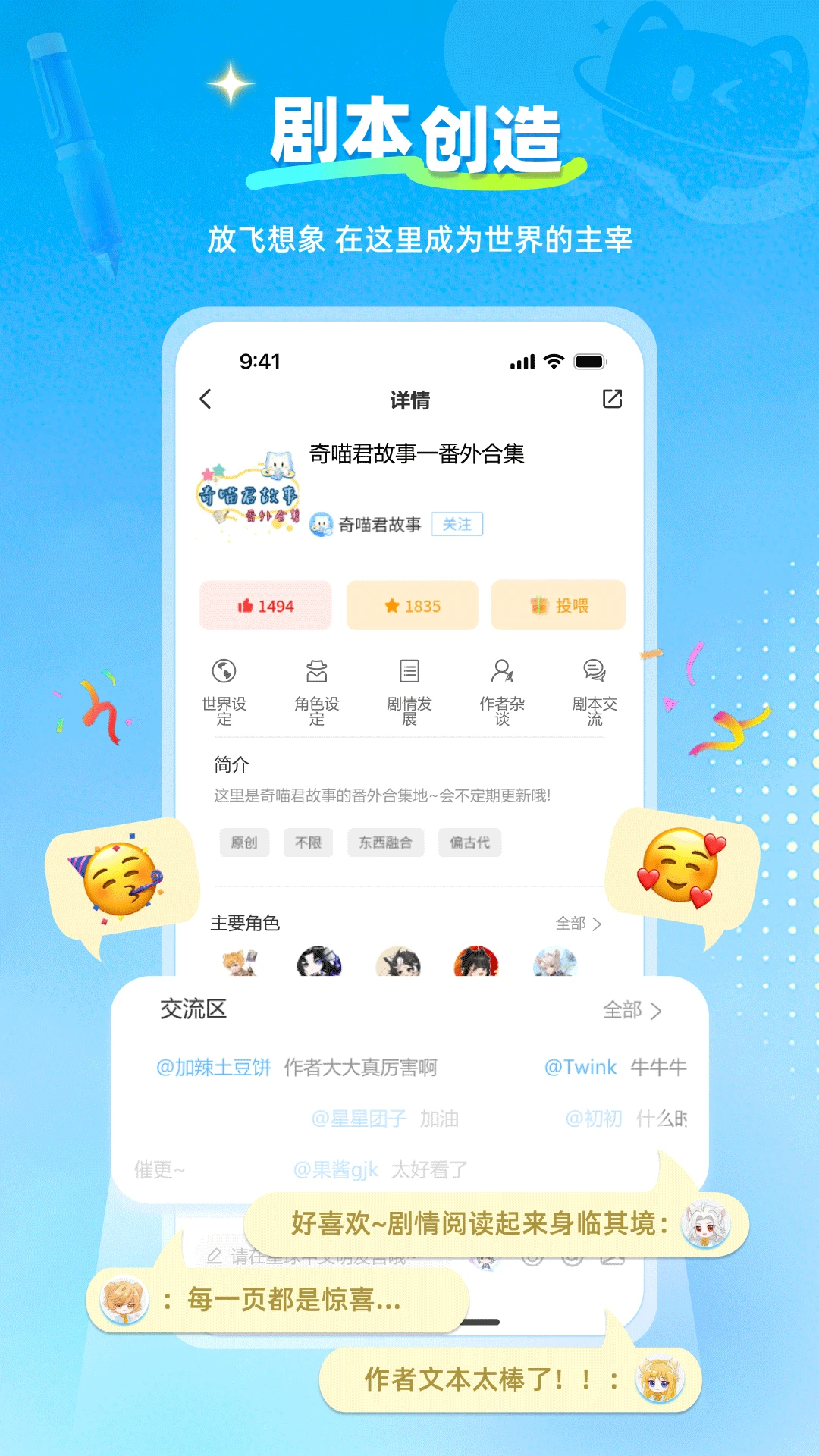 星次元app截图3