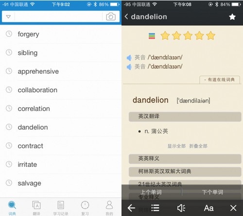 欧路词典26.5.2截图2