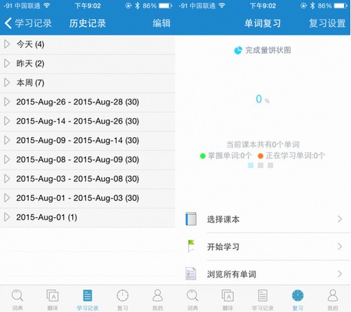 欧路词典26.5.2截图1